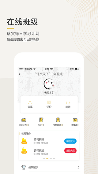 语文天下app3