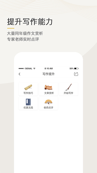 语文天下app4