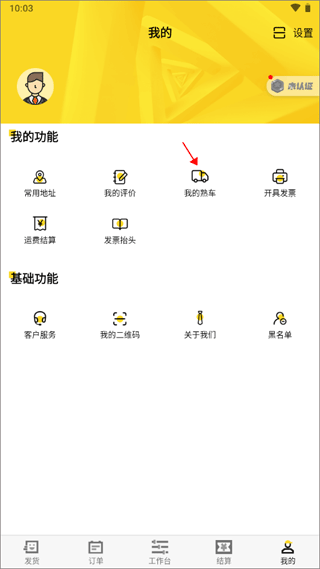 韵达优配app(图2)