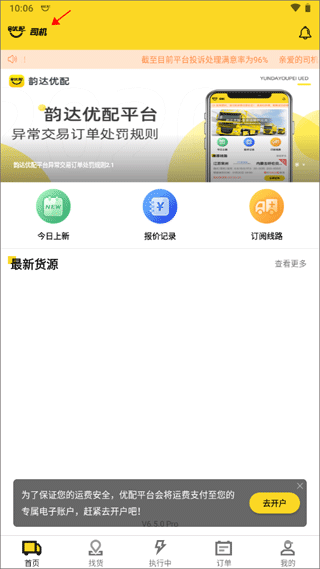 韵达优配app(图8)