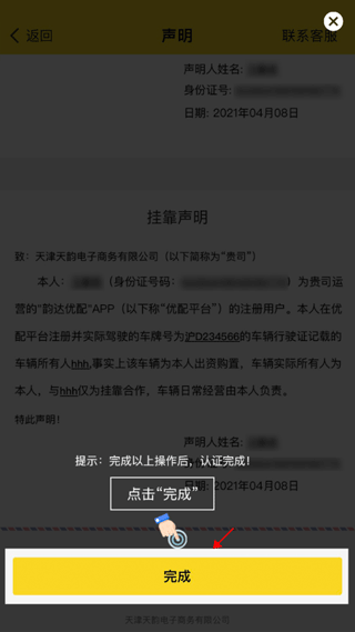 韵达优配app(图14)