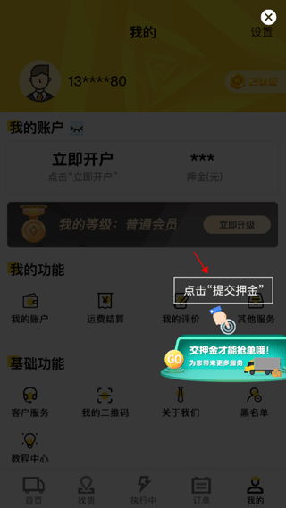 韵达优配app(图15)