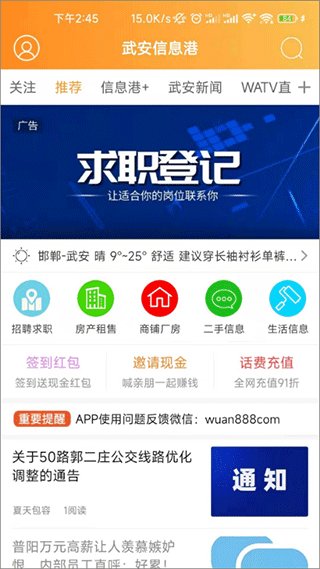 武安信息港app1