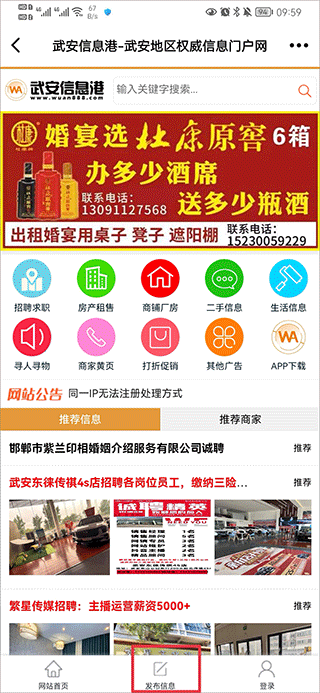 武安信息港app(图3)