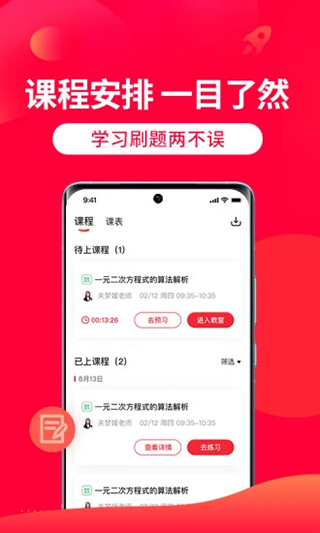 掌门一对一辅导app3