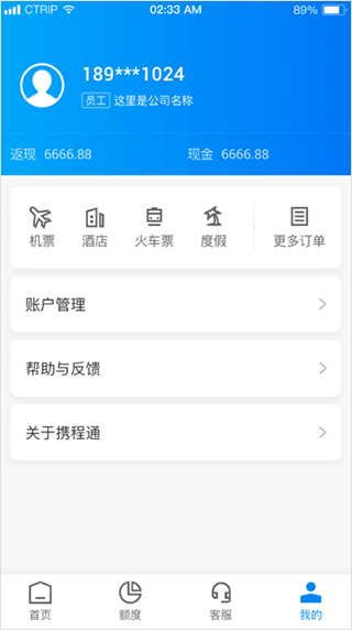 携程通app手机客户端(图2)