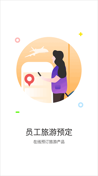 携程通app手机客户端2