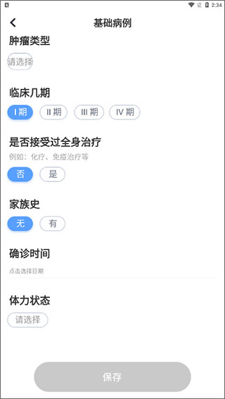 癌度app(图4)