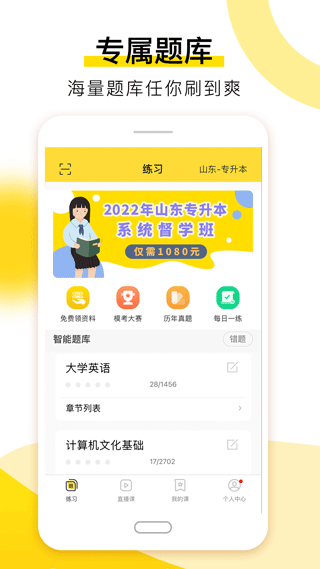 哎上课专升本app1