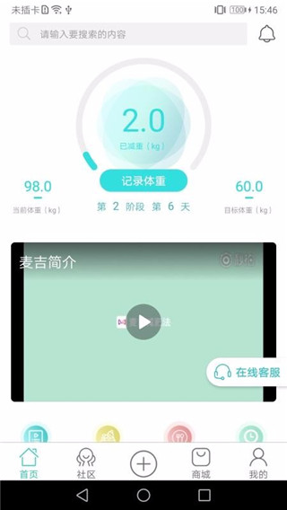 麦吉减肥法app(图2)