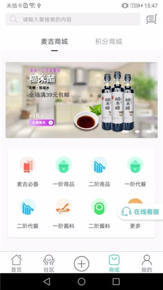 麦吉减肥法app(图3)