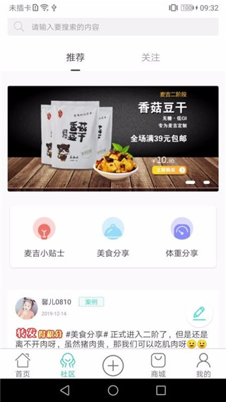 麦吉减肥法app(图4)