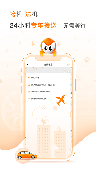 麦卡出行app1