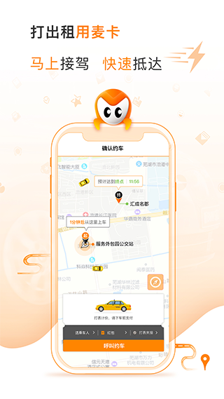 麦卡出行app2