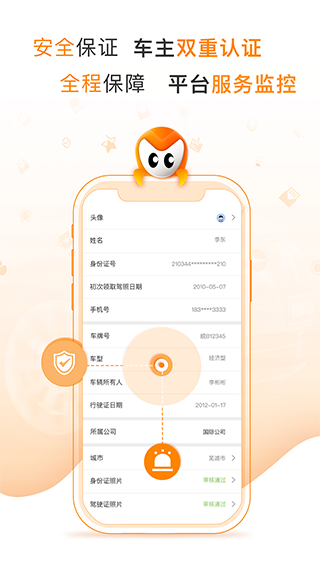 麦卡出行app3