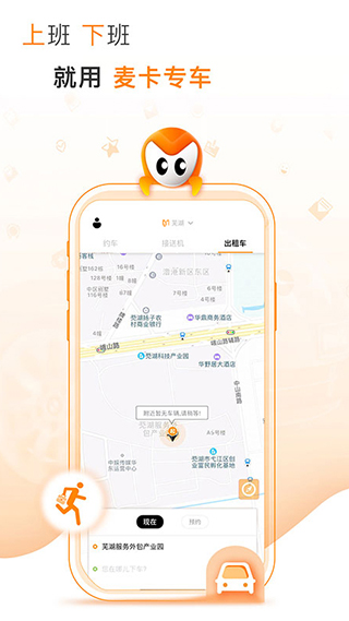 麦卡出行app4