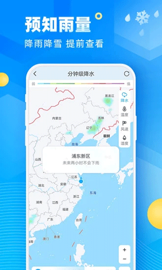 新途天气app4