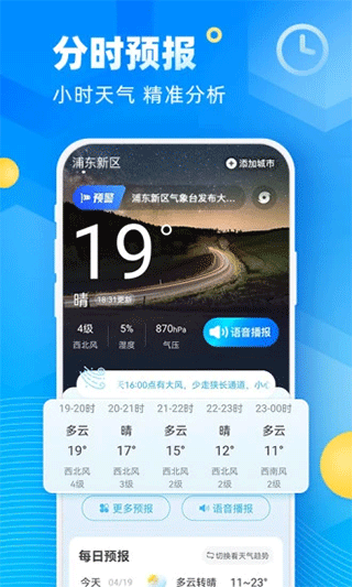 新途天气app1