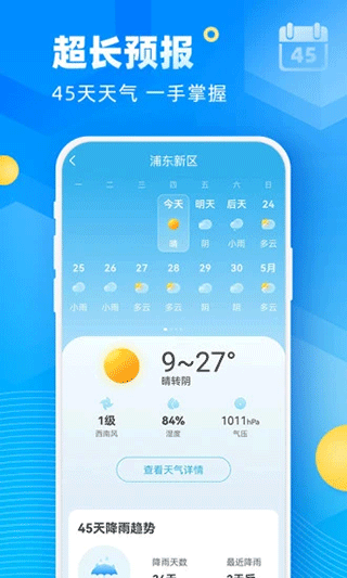 新途天气app3