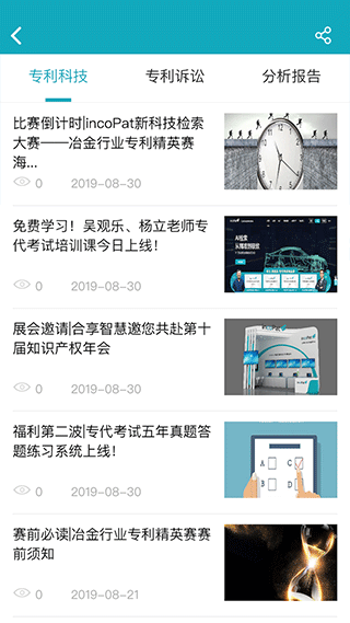 专利大王app2