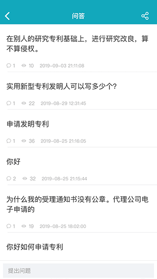 专利大王app4