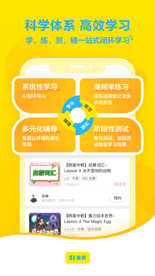 51Talk英语app(已改名51Talk素养)3