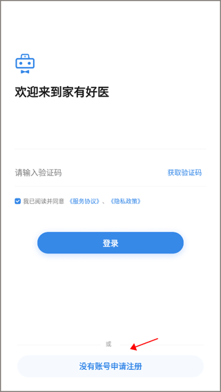 家有好医app(图2)