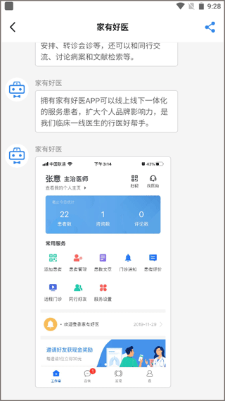 家有好医app(图3)