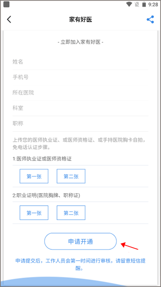 家有好医app(图4)