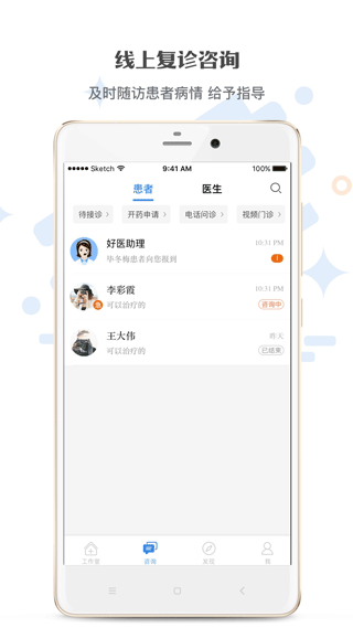 家有好医app2