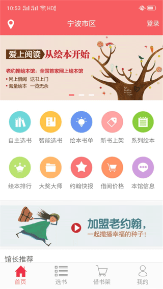 老约翰绘本馆app1