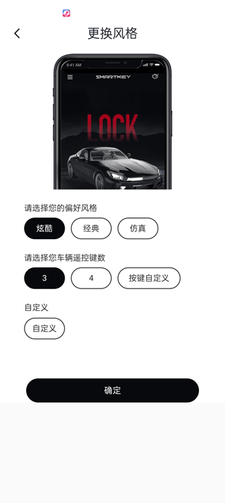 智能控车手机app(图4)