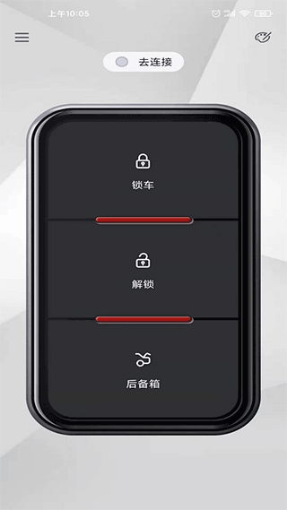 智能控车手机app5