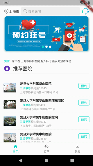 上海挂号预约app1