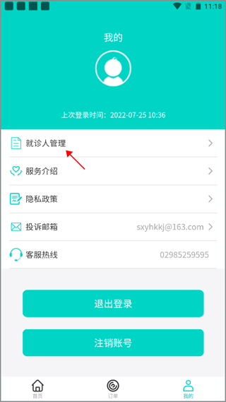 上海挂号预约app(图2)