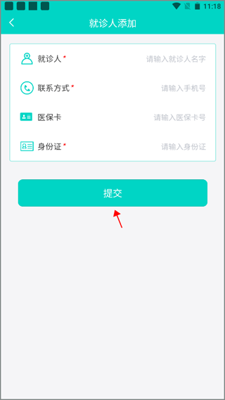 上海挂号预约app(图4)