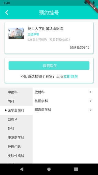 上海挂号预约app2