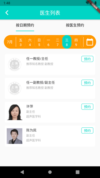 上海挂号预约app3