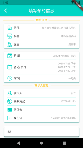 上海挂号预约app4