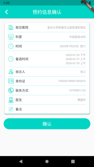 上海挂号预约app5