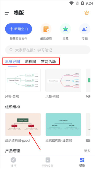 ProcessOn思维导图手机版(图2)