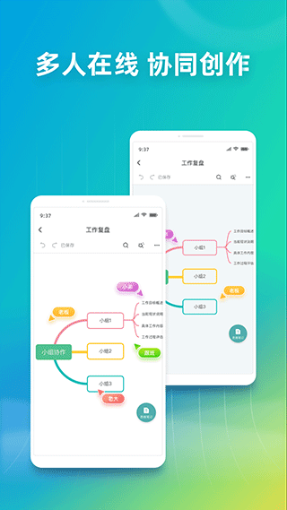 ProcessOn思维导图手机版2