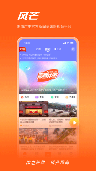 湖南广电风芒app1