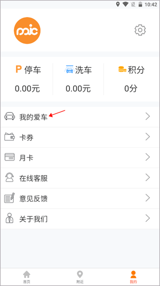 小猫爱车app(图2)