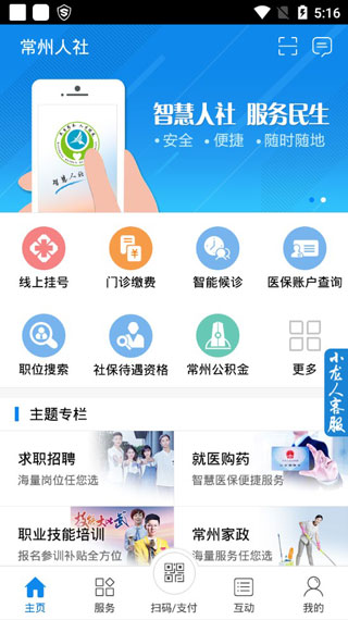 常州人社app最新版