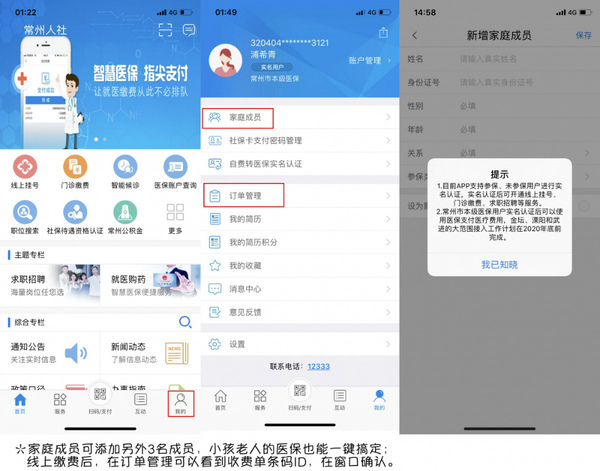 常州人社app最新版(图3)