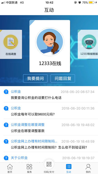 常州人社app最新版4