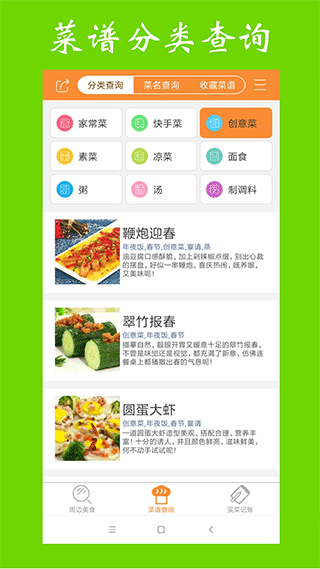 美食家常菜谱app1