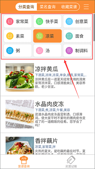 美食家常菜谱app(图2)