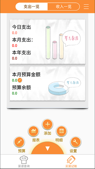 美食家常菜谱app(图5)